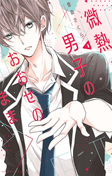 Binetsu Danshi no Oose no Mama