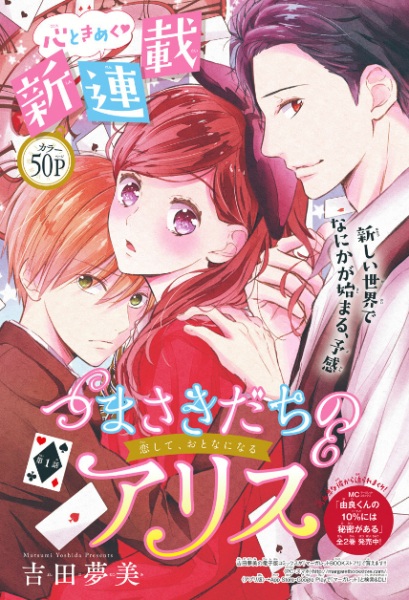 Tsumasakidachi no Alice