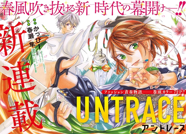 Untrace