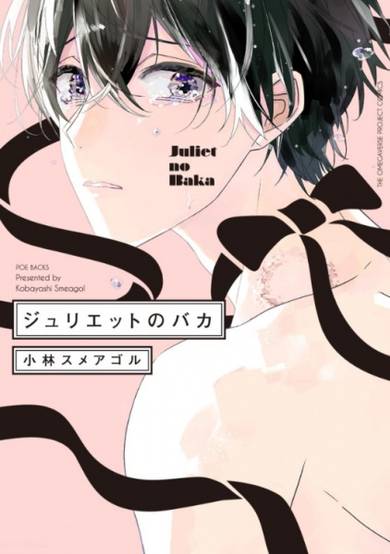 Juliet no Baka image