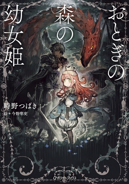 Otogi no Mori no Youjo Hime