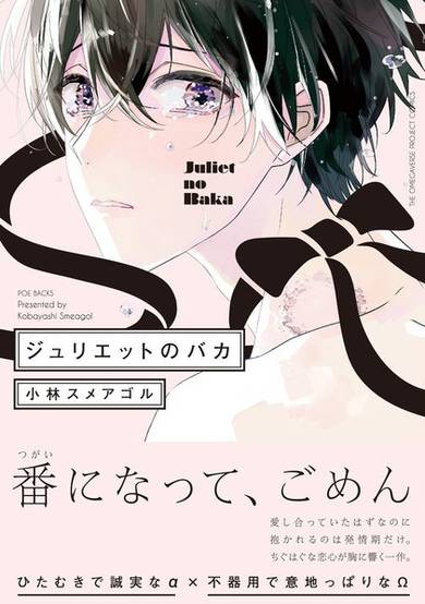 Juliet no Baka image