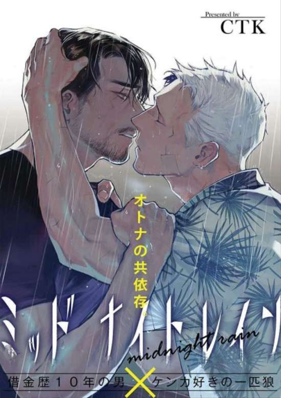Midnight rain