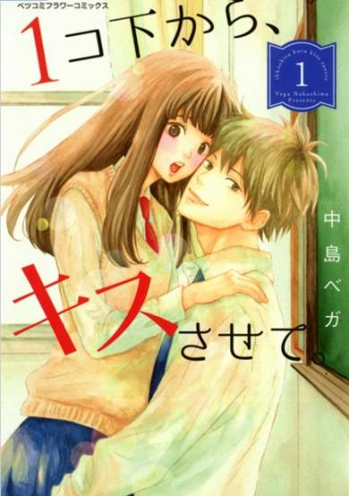 1-ko Shita kara, Kiss Sasete. image