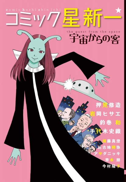Comic Hoshi Shinchi
