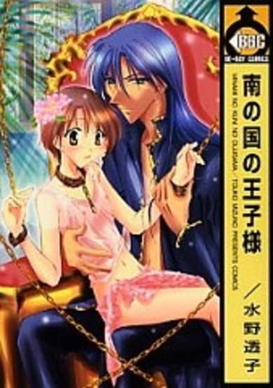 Minami no Kuni no Ouji-sama image