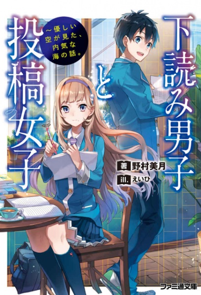 Shitayomi Danshi to Toukou Joshi