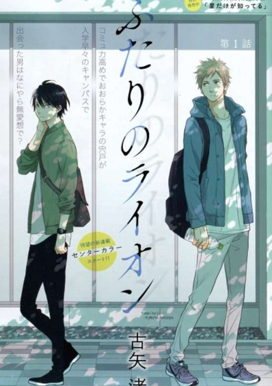 Futari no Lion
