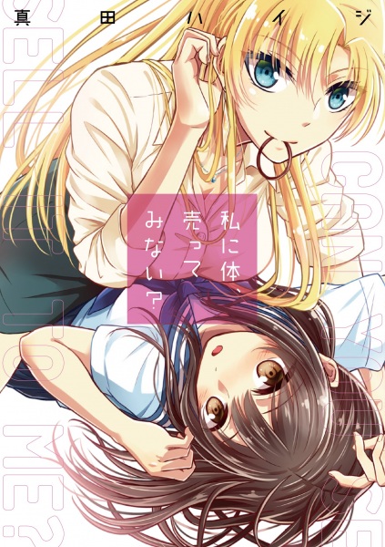 Watashi ni Karada, Utteminai?