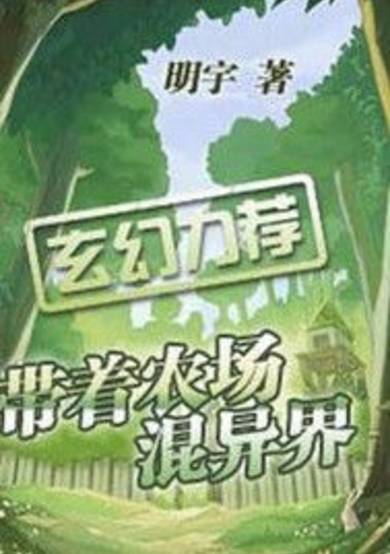 Bringing The Farm To Live In Another World image