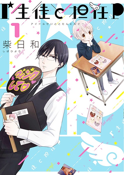 Idol Seito to Tannin P