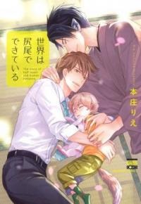 Sekai wa Shippo de Dekiteiru