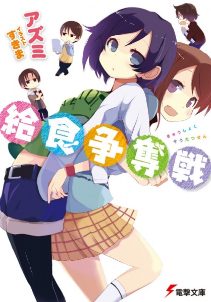 Kyuushoku Soudassen