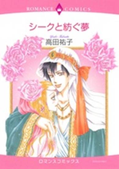 Sheikh to Tsumugu Yume image