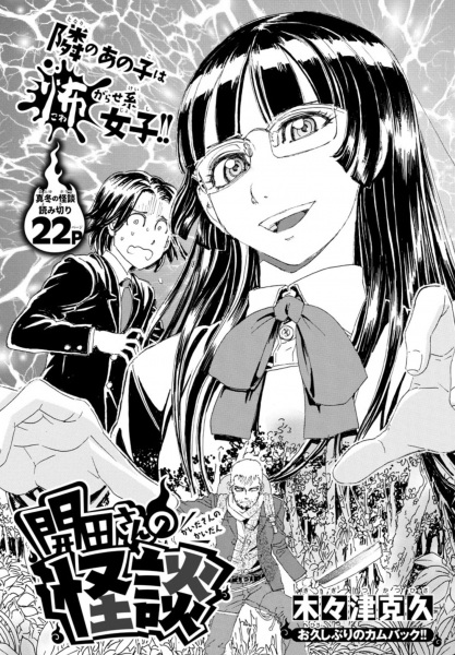 Kaida-san no Kaidan