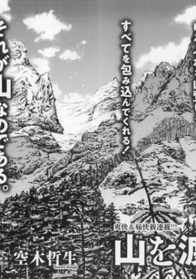 Yama wo Wataru -Santama Daigaku Buroku- image