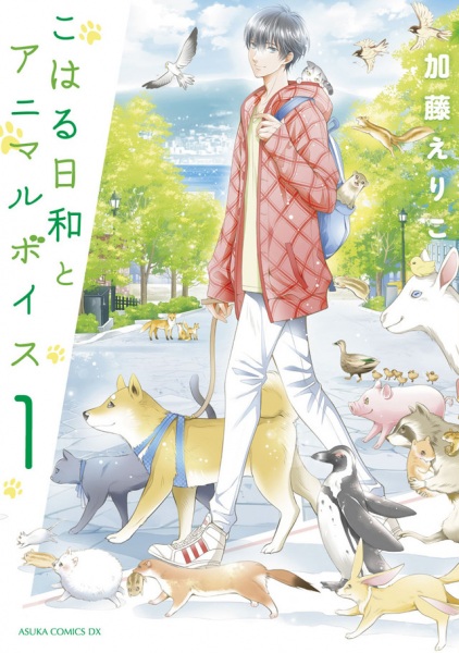 Koharubiyori to Animal Voice
