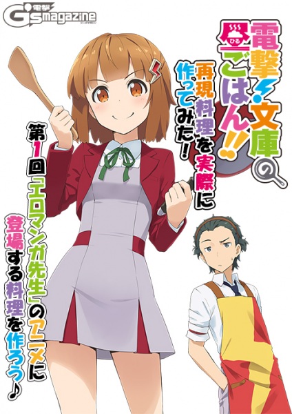 Dengeki! Bunko no Hiru Gohan!!