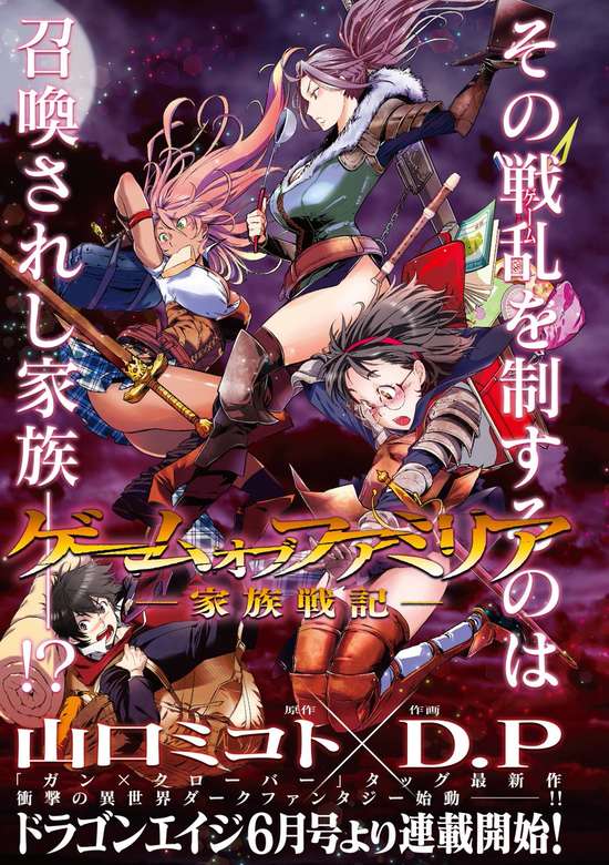 Game obu Familia – Kazoku Senki