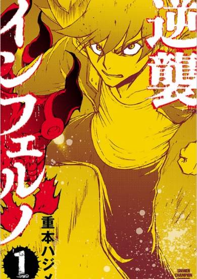 Gyakushuu Inferno image