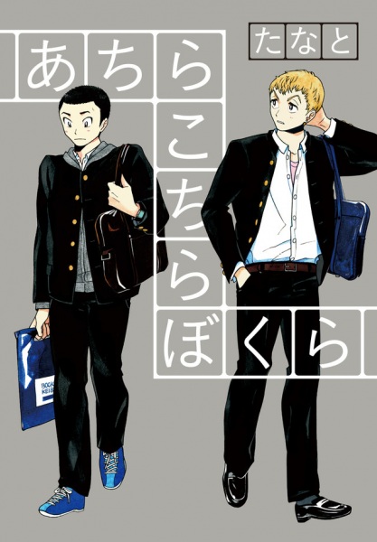 Achira Kochira Bokura