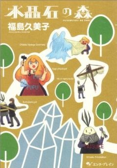 Suishouseki no Mori