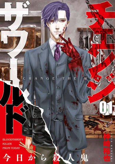 Change the World - Bloodthirsty killer from today