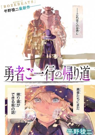 The Hero's Party on their Way Back Home