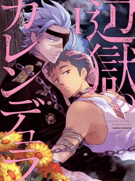 Hengoku no Calendula