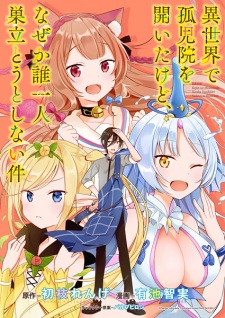 Isekai de Kojiin wo Hiraita kedo, Naze ka Darehitori Sudatou to Shinai Ken