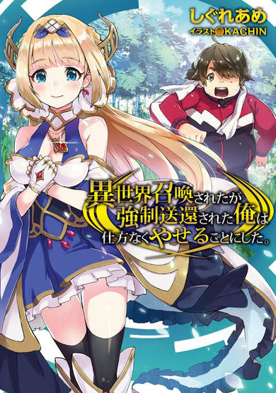 I was summoned to another world, but I was forced to return home, so I decided to lose some weight. image