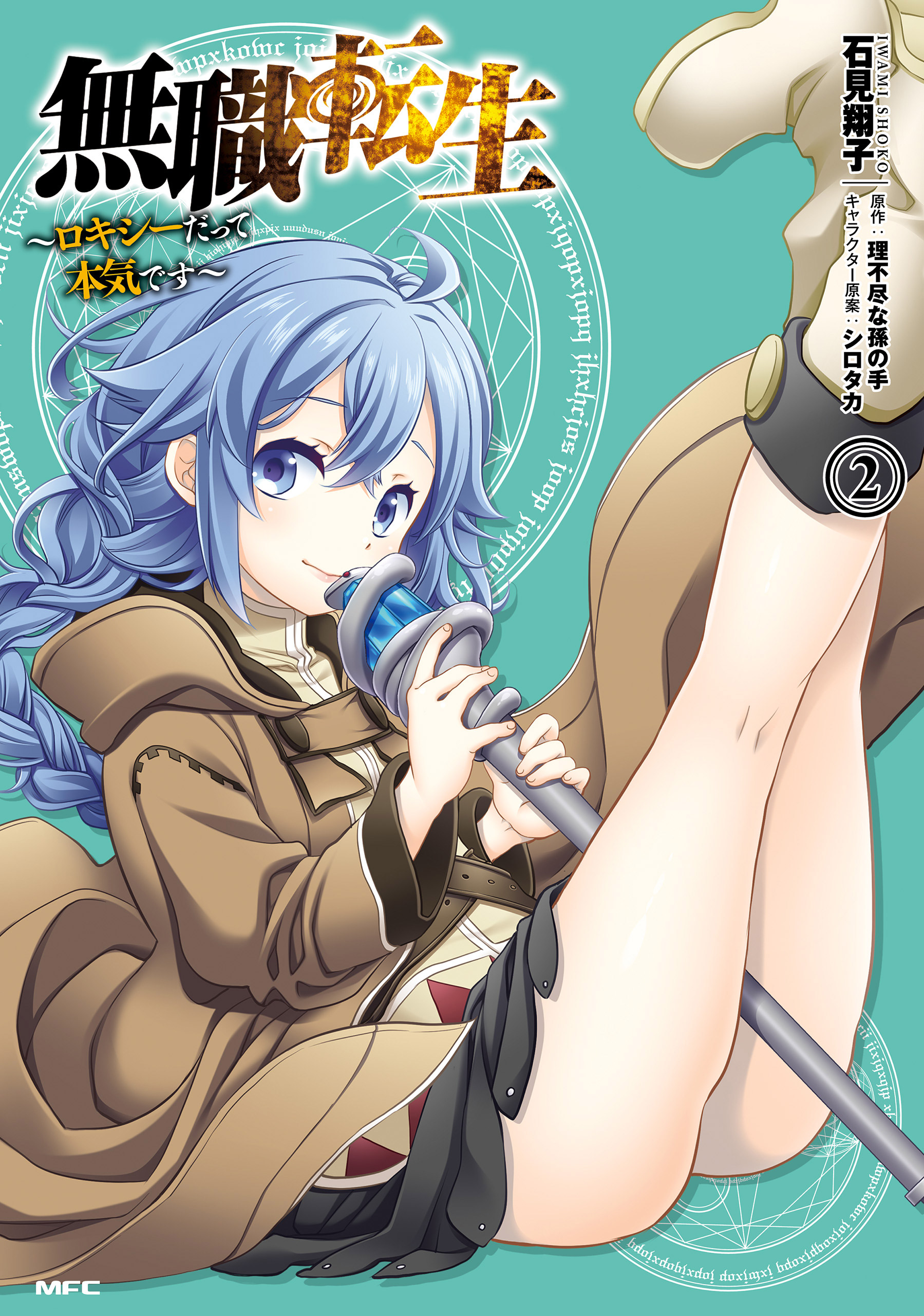 Mushoku Tensei - Roxy datte Honki desu