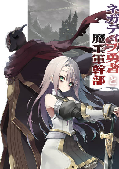 Negative Hero and the Demon Lord Army Leader