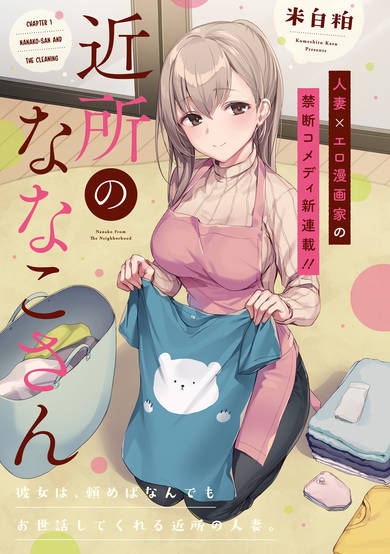 Nanako From The Neighborhood