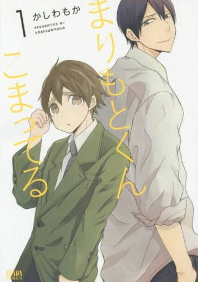 Marimoto-kun Komatteru