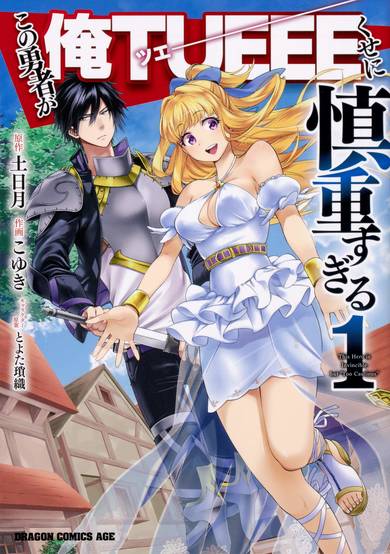 Kono Yuusha ga Ore Tueee Kuse ni Shinchou sugiru