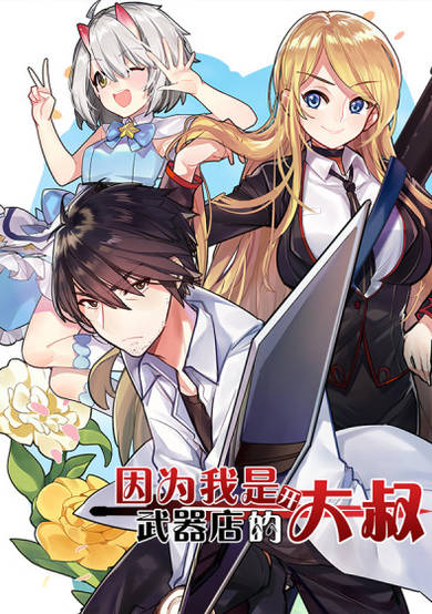 Because I'm An Uncle Who Runs A Weapon Shop