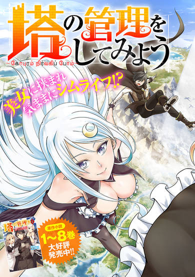 Let's manage the tower