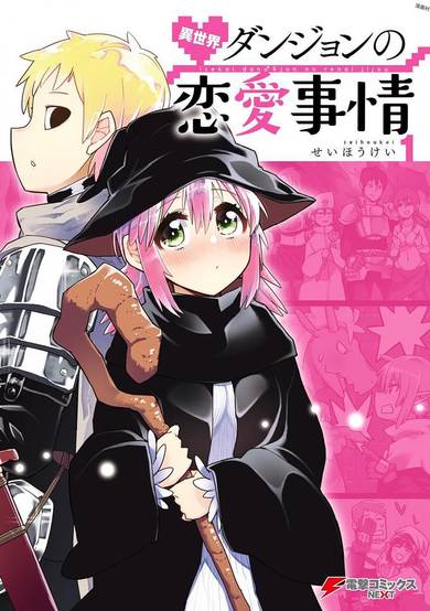 Isekai Dungeon no Renai Jijou image