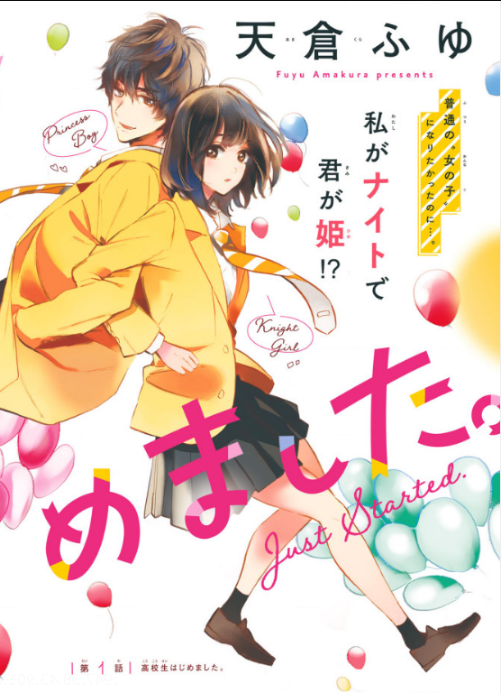 Heroine Hajimemashita.