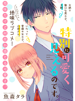 Tokubetsu ni Kawaiku Mieru no desu.