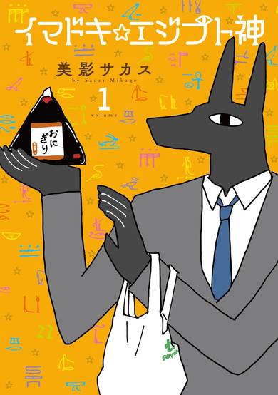 Imadoki☆Egypt-shin