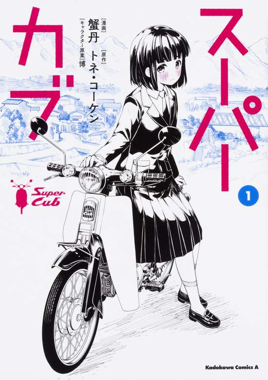 Super Cub