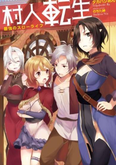 Murabito Tensei: Saikyou no Slow Life image