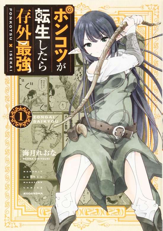 PONKOTSU GA TENSEI SHITARA ZONGAI SAIKYOU - RAW