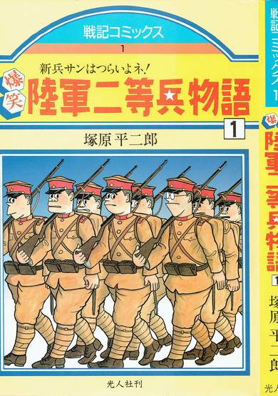 Bakushou Rikugun Nitouhei Monogatari