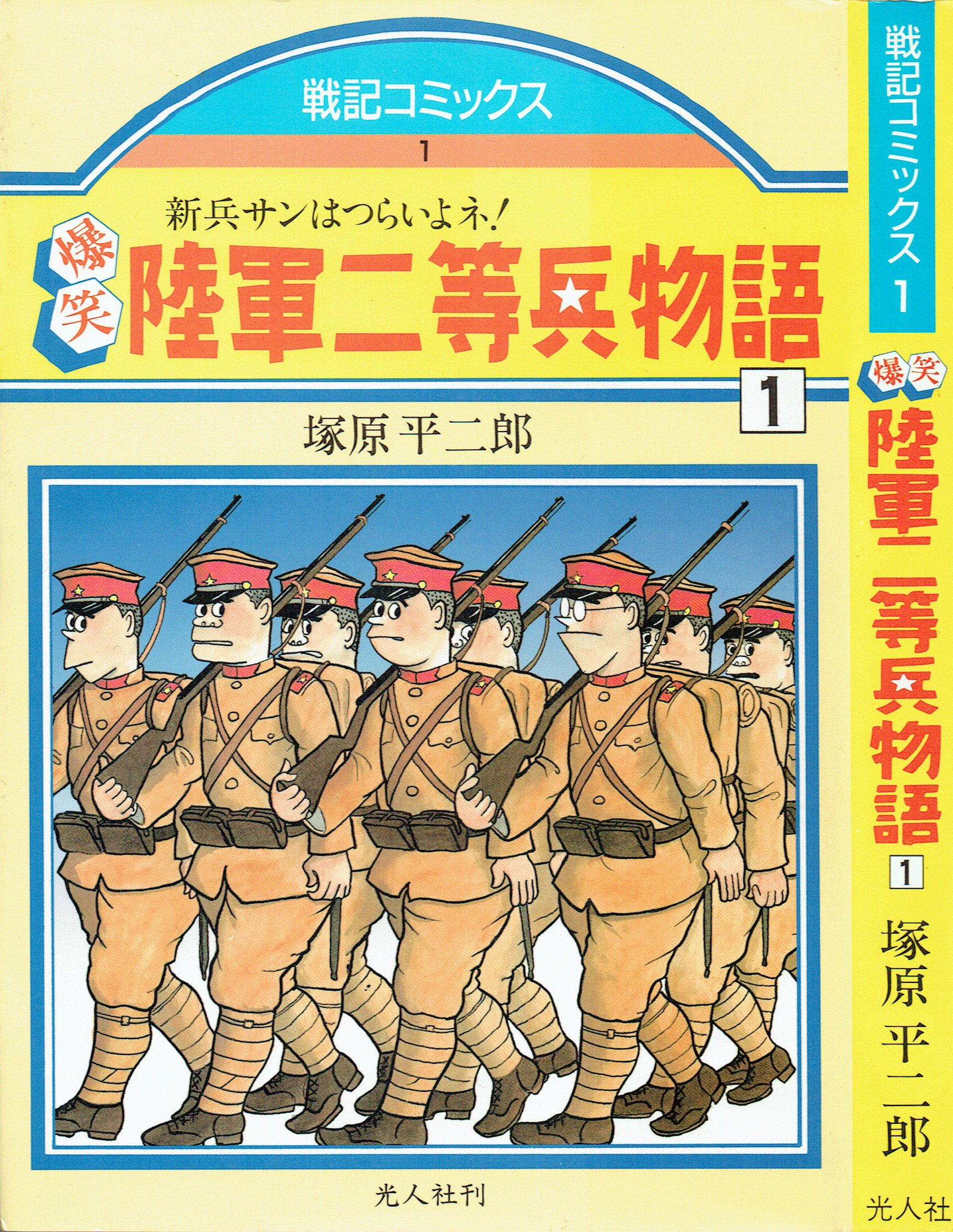 Bakushou Rikugun Nitouhei Monogatari