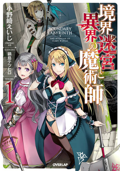 Boundary Labyrinth and Magician of Alien World