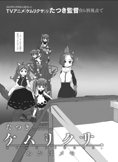 Kemurikusa Wakaba Memo