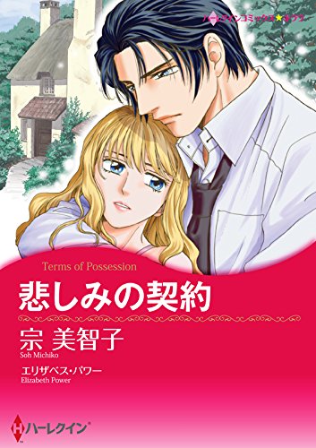 Kanashimi no Keiyaku